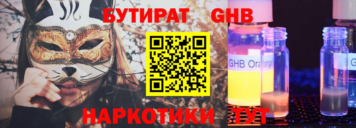 Бутират GHB Екатеринбург
