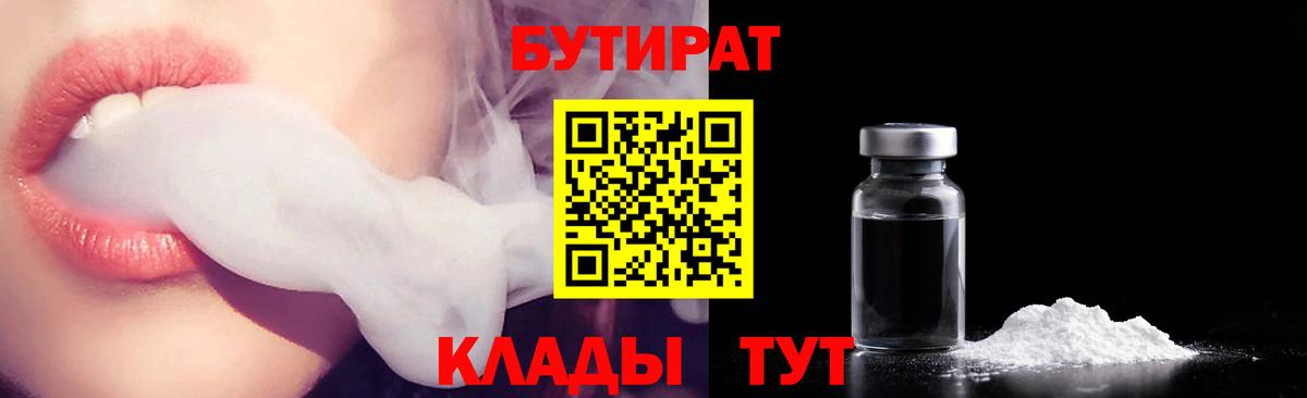 Екатеринбург  Бутират  Вход с VPN  БУТИРАТ BDO 33% 