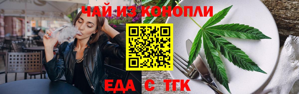 Еда ТГК конопля Екатеринбург