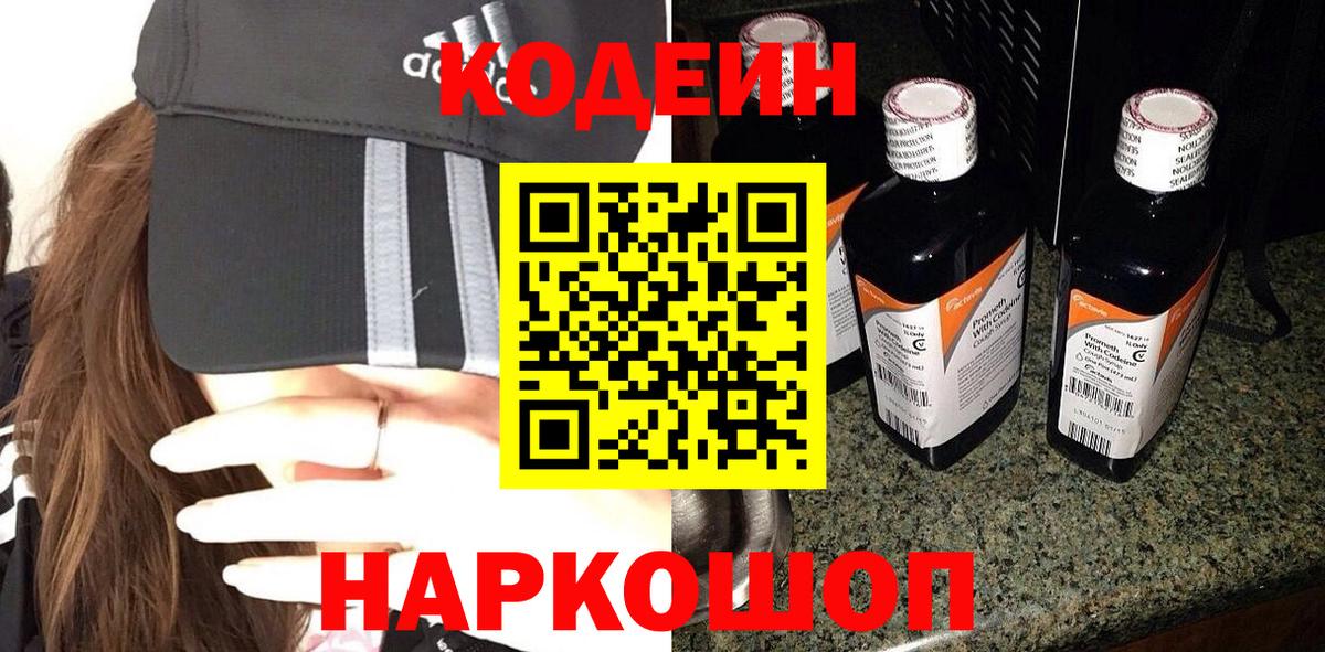 Codein Purple Drank  Вход с VPN  цена   Екатеринбург 