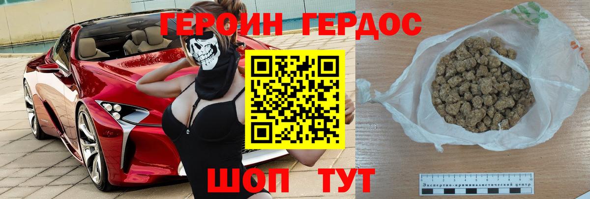 ГЕРОИН Heroin Екатеринбург